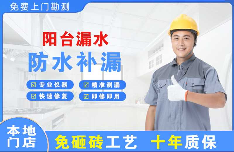 丰城阳台漏水维修